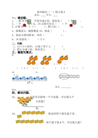 表内除法（一）练习卷2