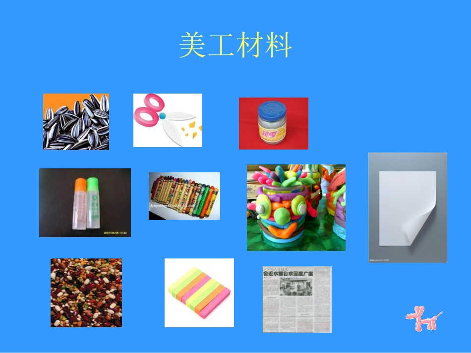 幼儿美术我喜欢的花_第2页