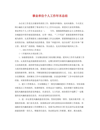 事业单位个人工作年末总结 
