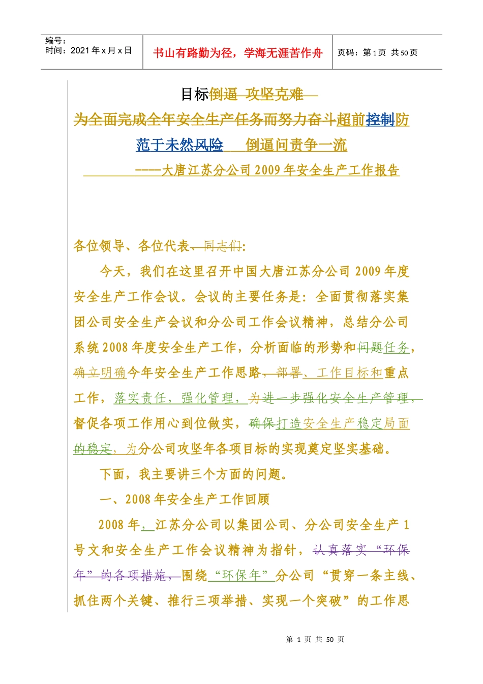 落实责任切实筑牢安全防线_第1页