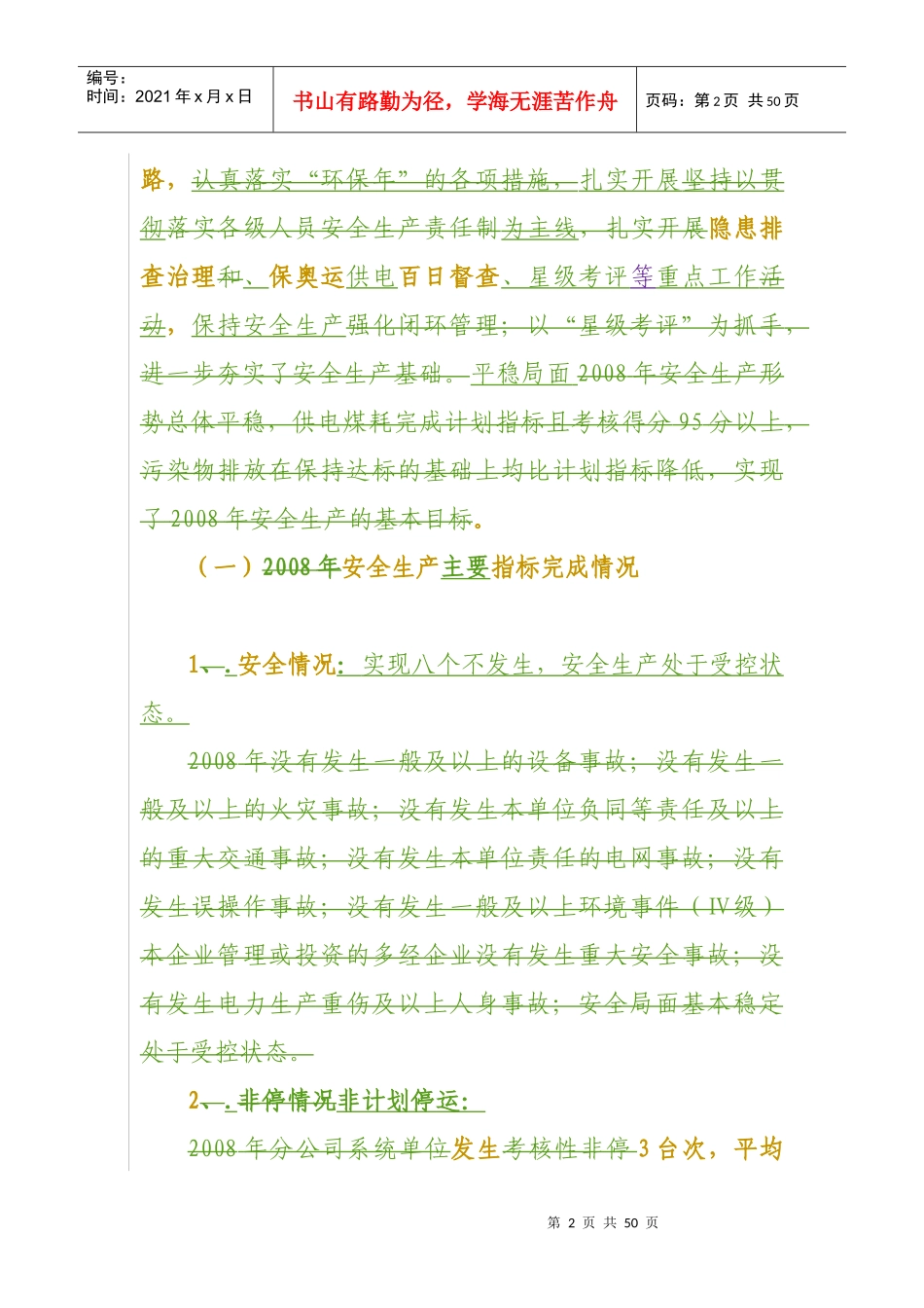 落实责任切实筑牢安全防线_第2页