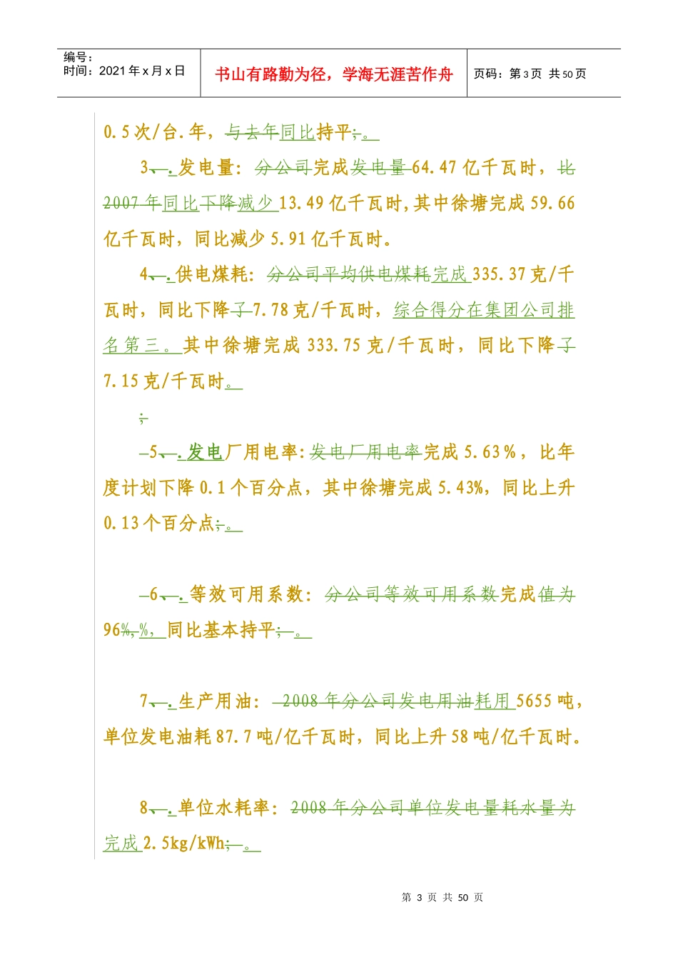 落实责任切实筑牢安全防线_第3页