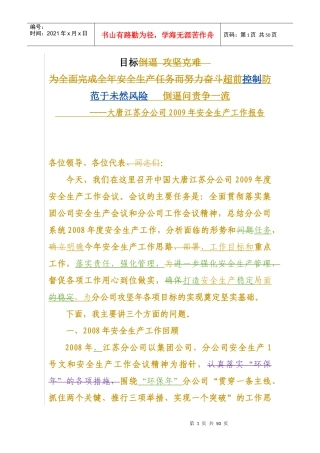 落实责任切实筑牢安全防线