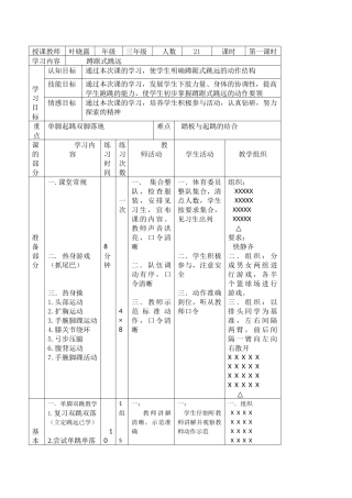 蹲踞式跳远教案