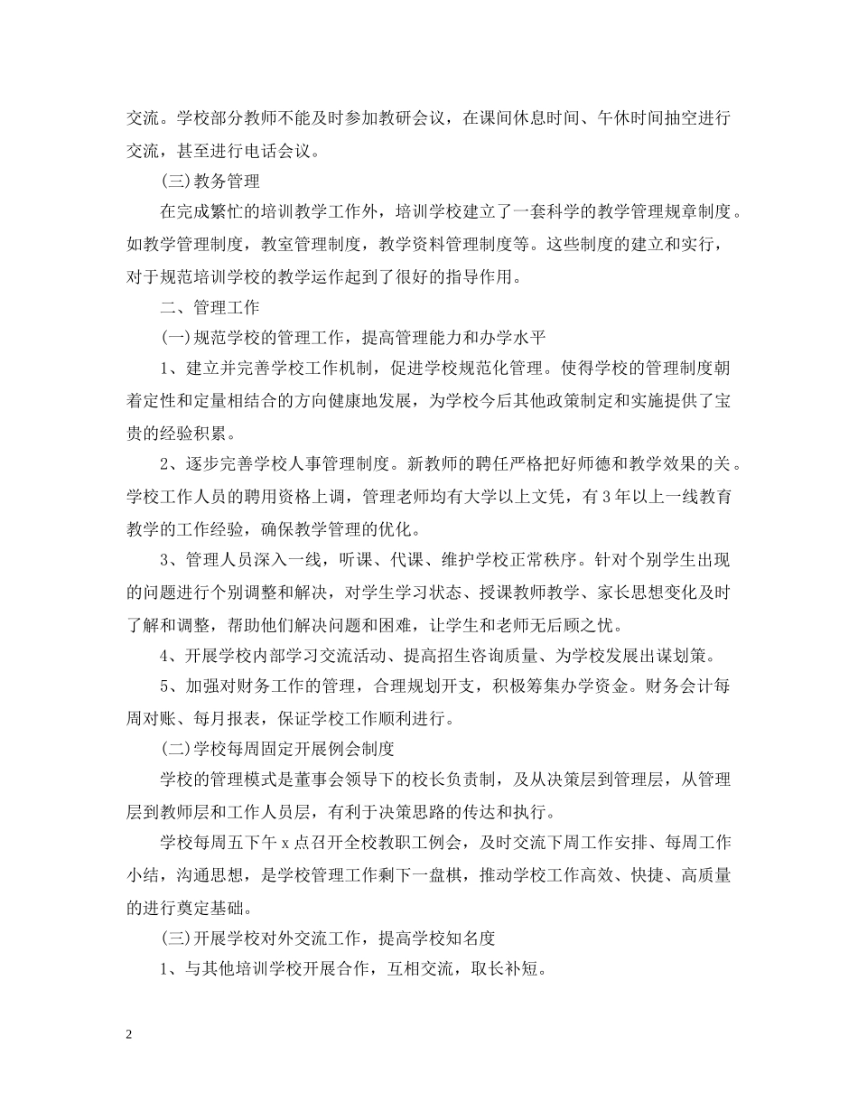 职业培训学校工作总结范文 _第2页