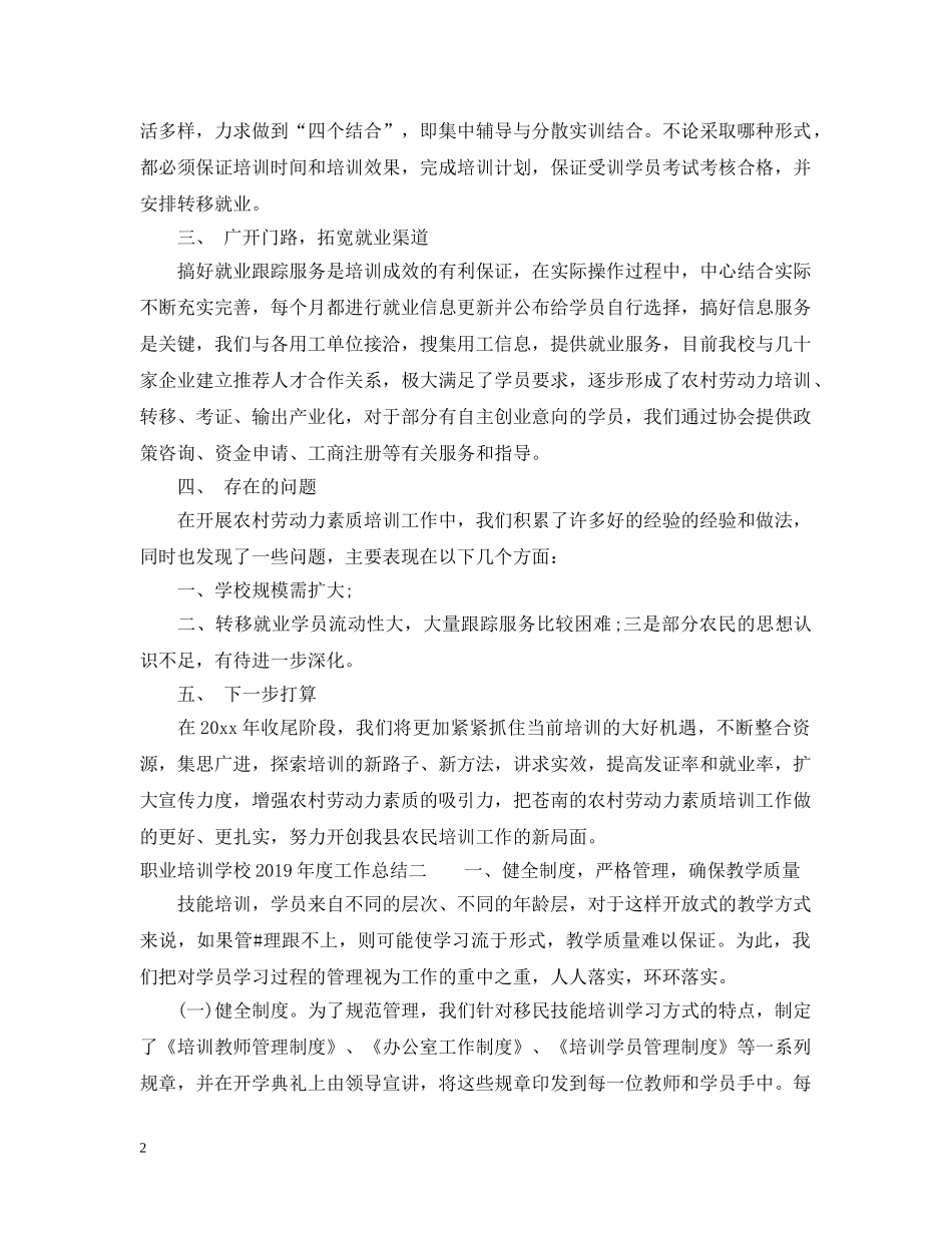 职业培训学校20XX年度工作总结 _第2页