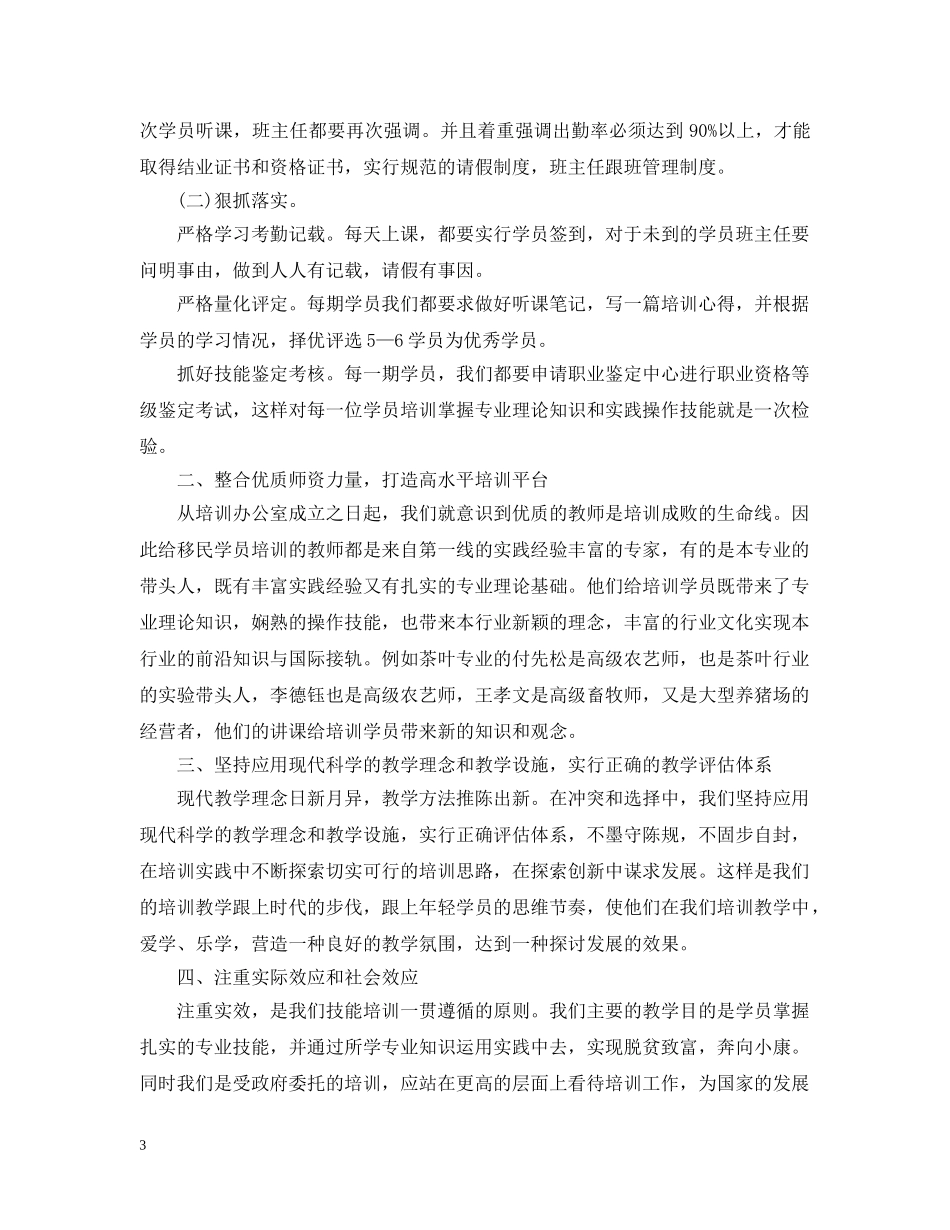 职业培训学校20XX年度工作总结 _第3页