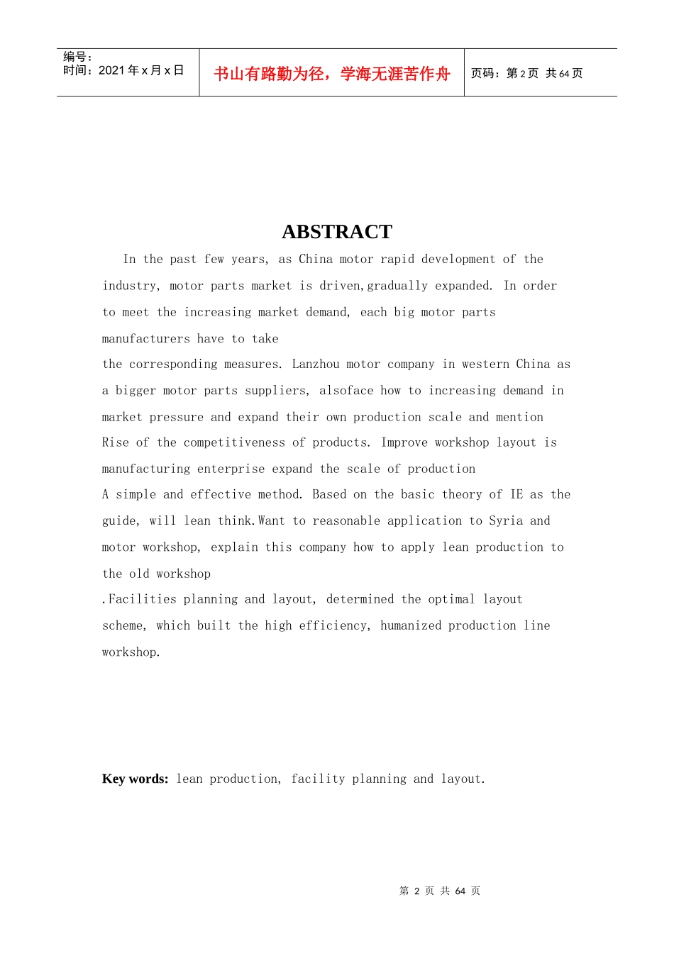 精益生产在设施规划分析中的应用研究论文_第2页