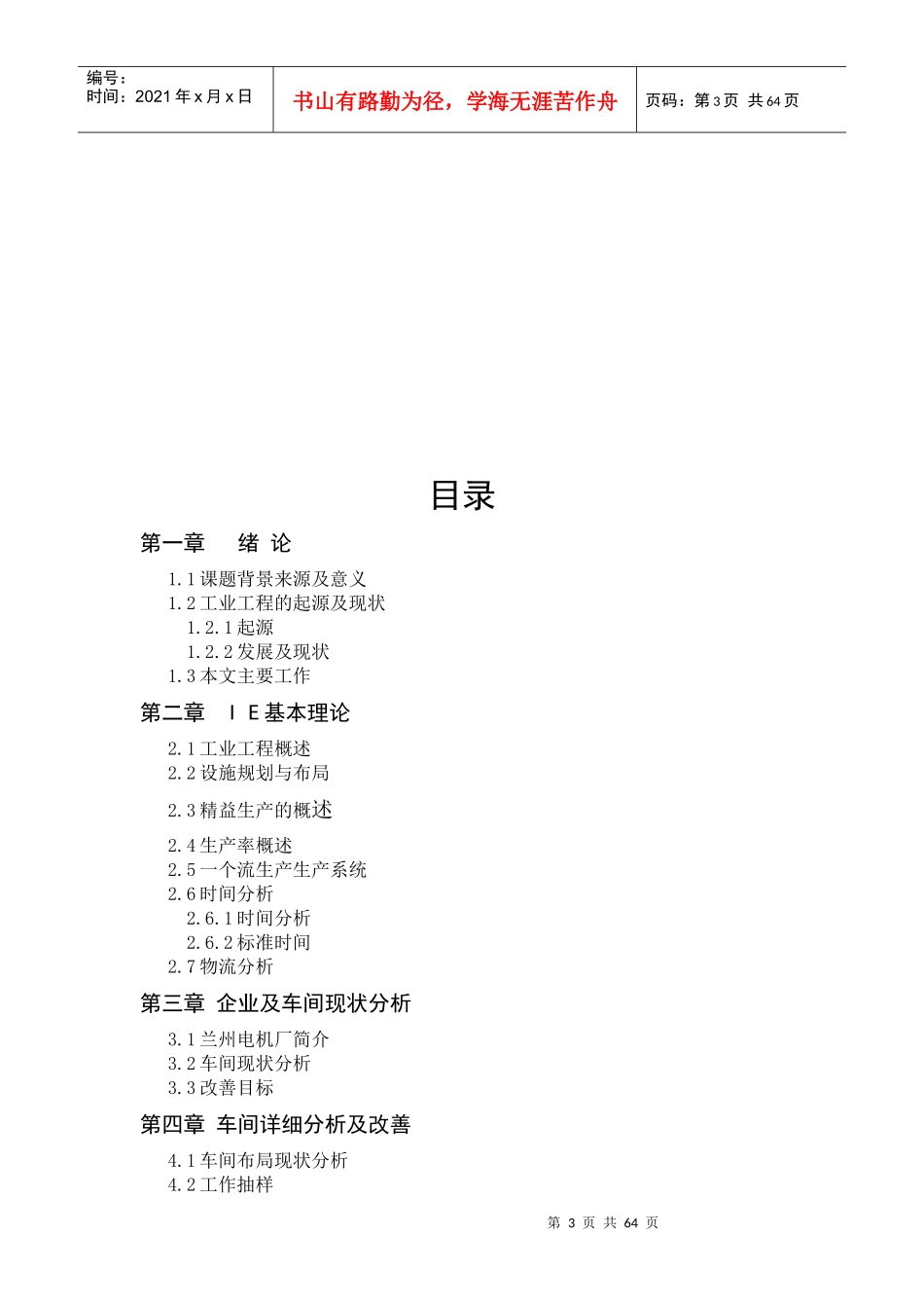 精益生产在设施规划分析中的应用研究论文_第3页