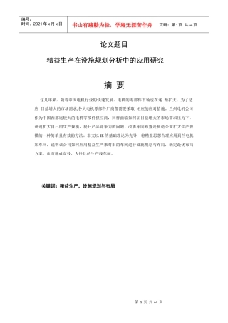 精益生产在设施规划分析中的应用研究论文