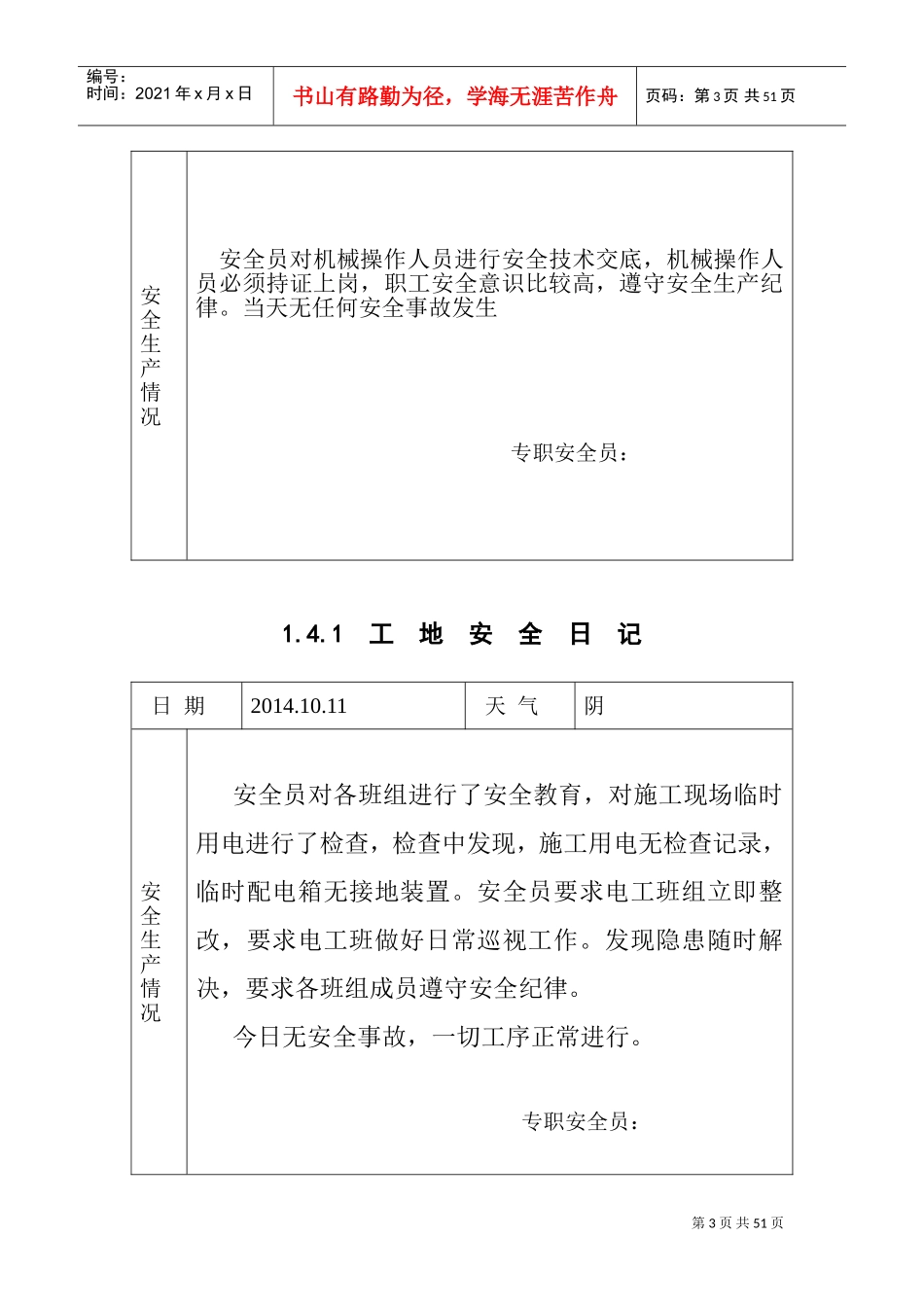 工地安全日志范例(DOC43页)_第3页