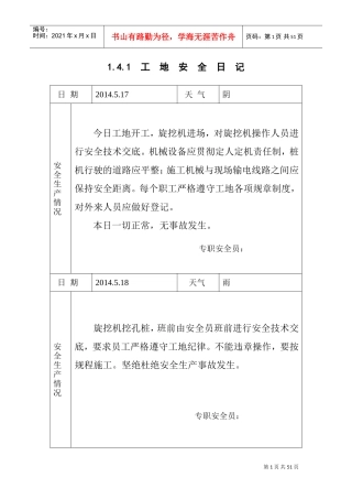 工地安全日志范例(DOC43页)