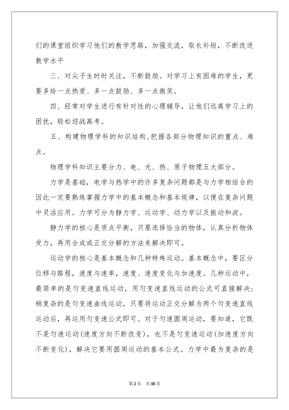 高三物理教师工作参考计划_第2页