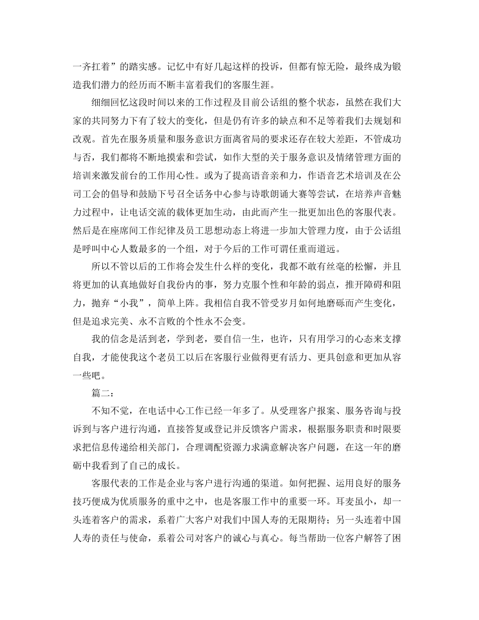 客服个人工作年度总结 _第3页