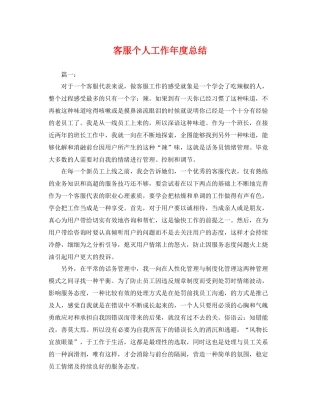 客服个人工作年度总结 