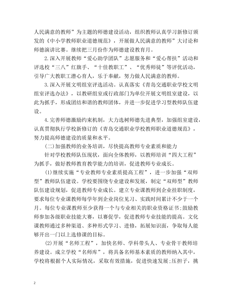 职业培训学校工作计划 _第2页