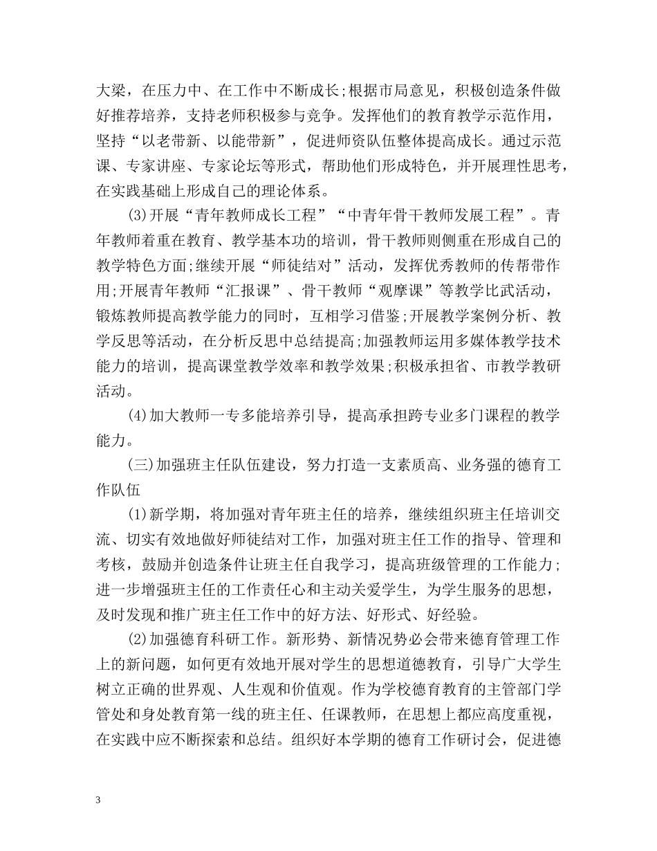 职业培训学校工作计划 _第3页