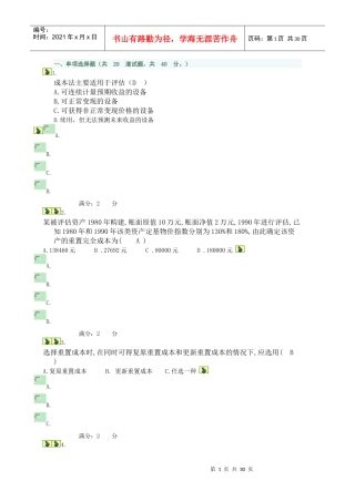 资产管理知识分析评估作业