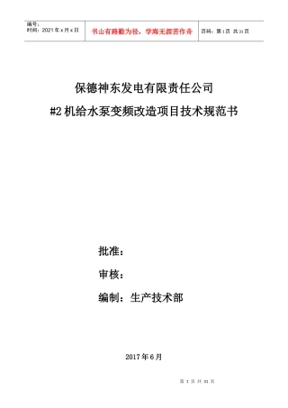 保德电厂#2机给水泵变频改造技术规范书