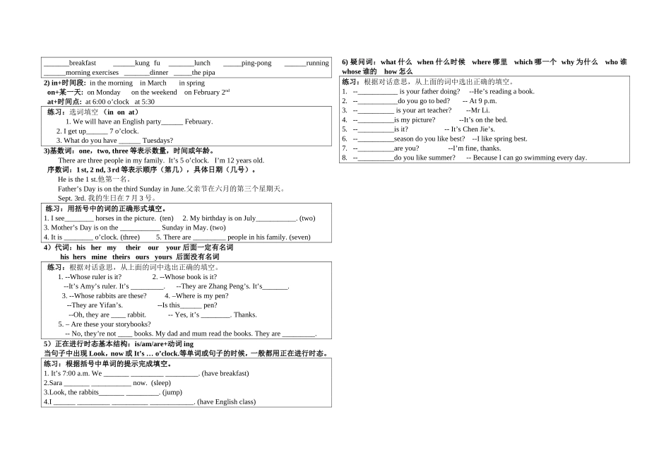 五年级英语下册复习整理和归纳_第2页
