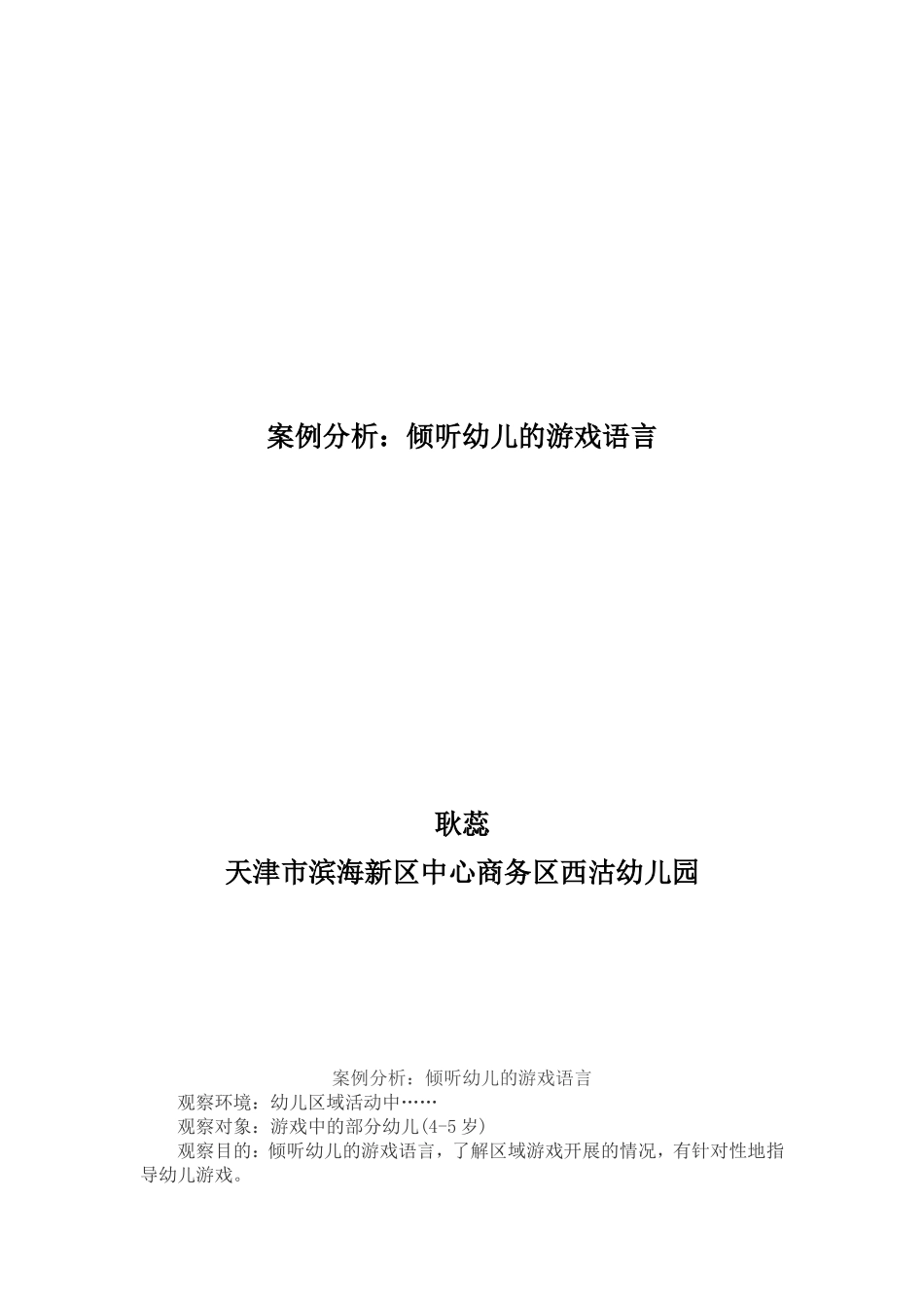 案例分析耿蕊_第1页