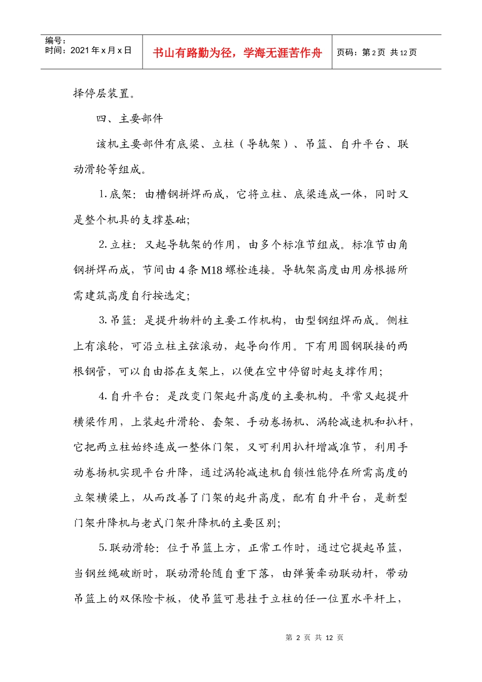 物料提升机安装及拆除方案7_第2页