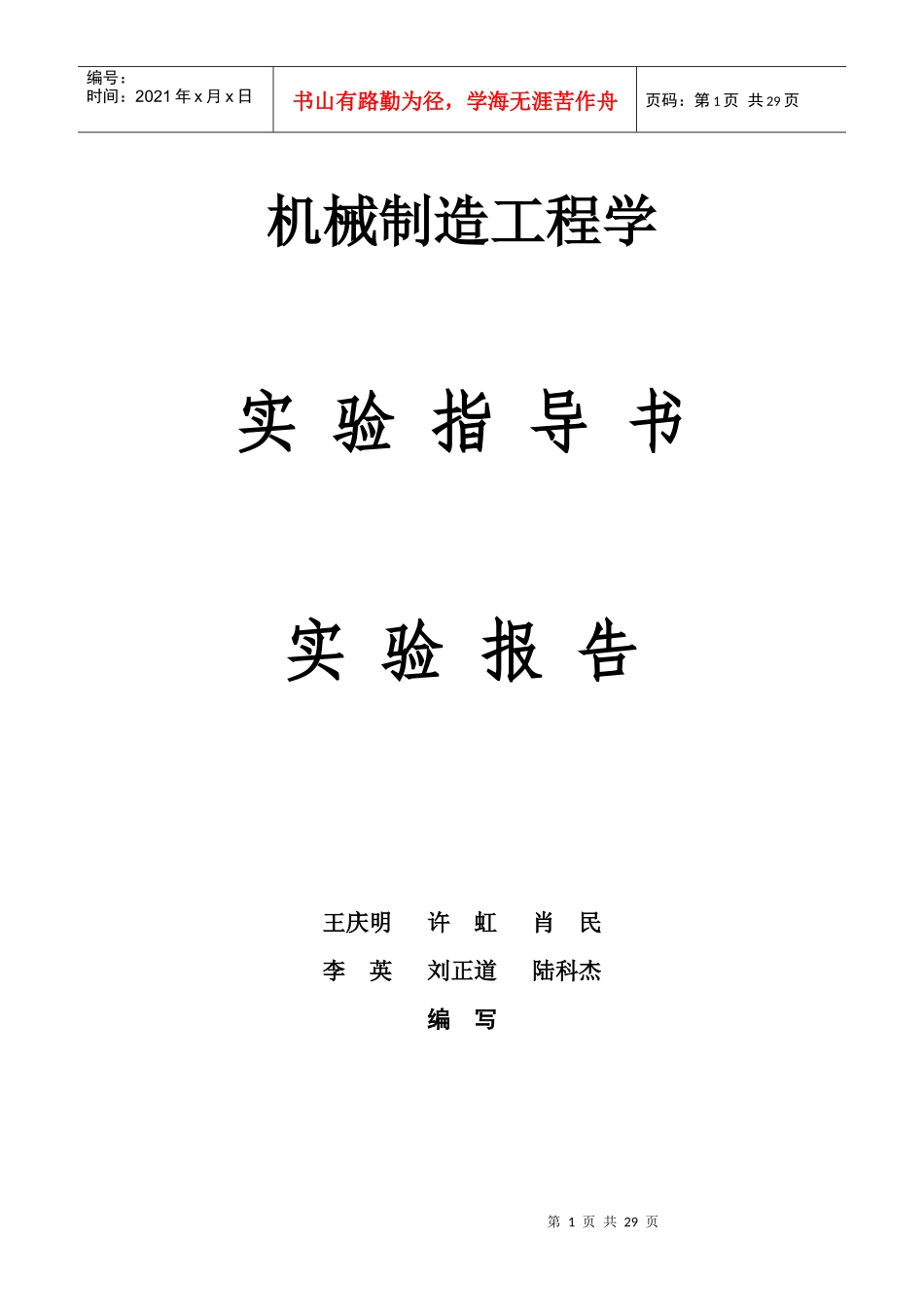 在切削实验和生产中，可以用测力仪测量切削力_第1页