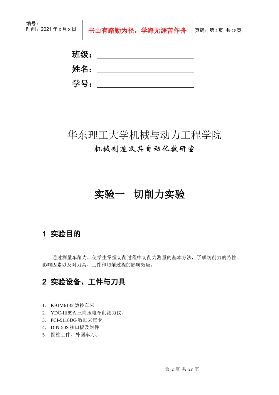 在切削实验和生产中，可以用测力仪测量切削力_第2页