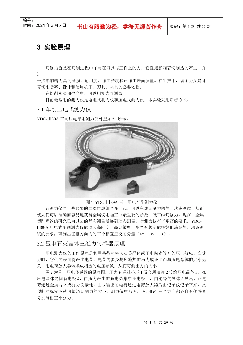在切削实验和生产中，可以用测力仪测量切削力_第3页
