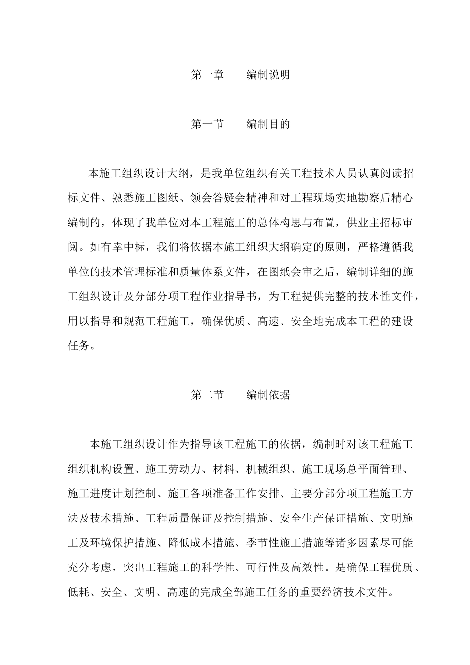 技术标(土建)_第1页