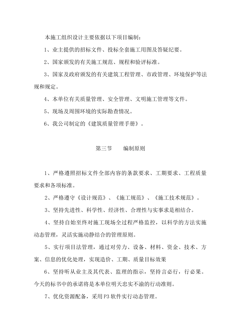 技术标(土建)_第2页