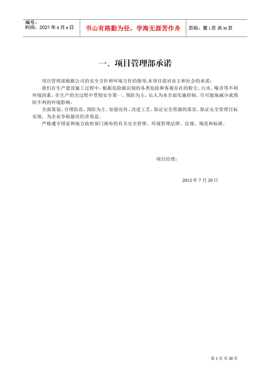 施工现场安全生产保证体系(DOC31页)_第3页
