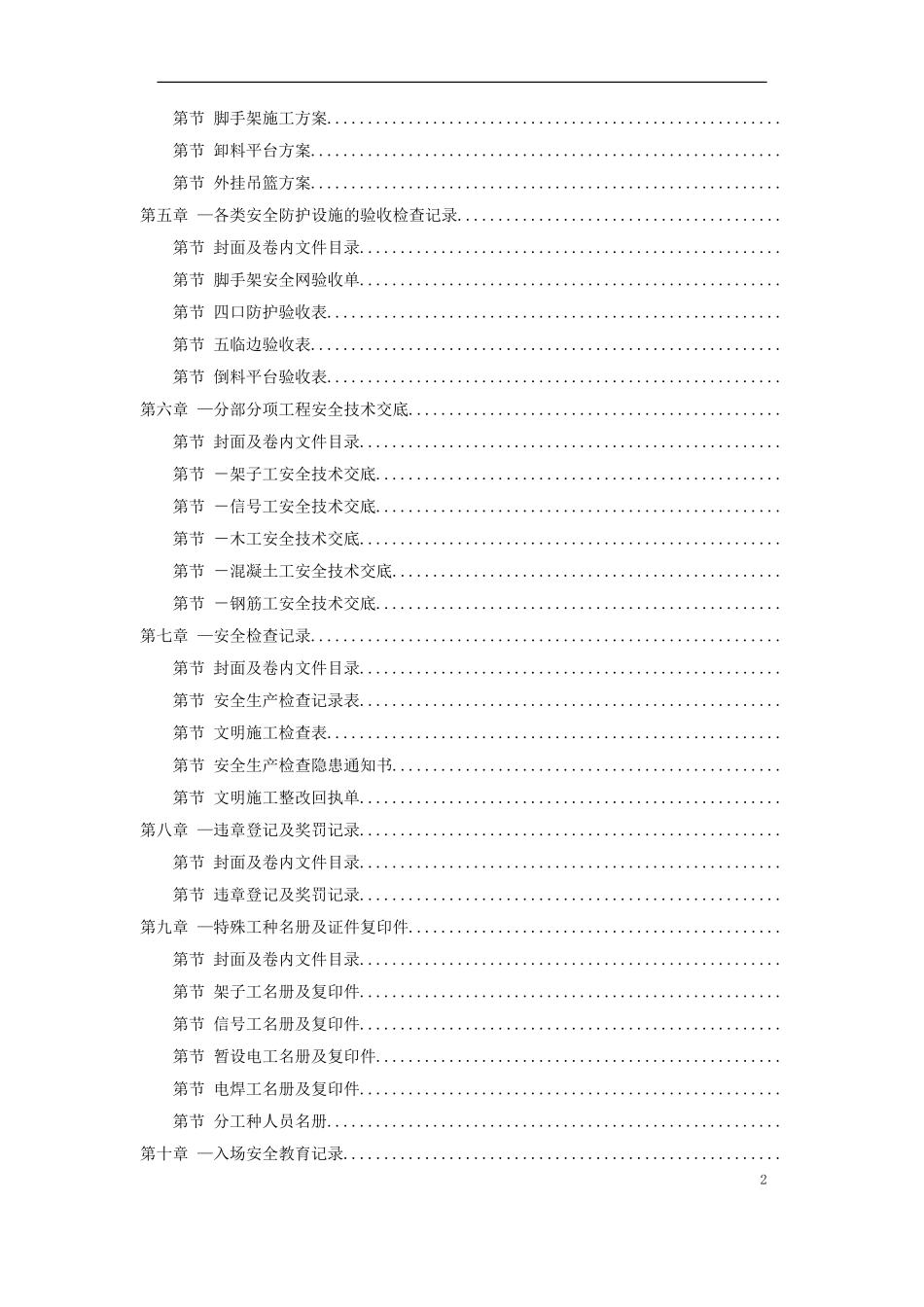 01-安全防护(DOC283页)_第2页