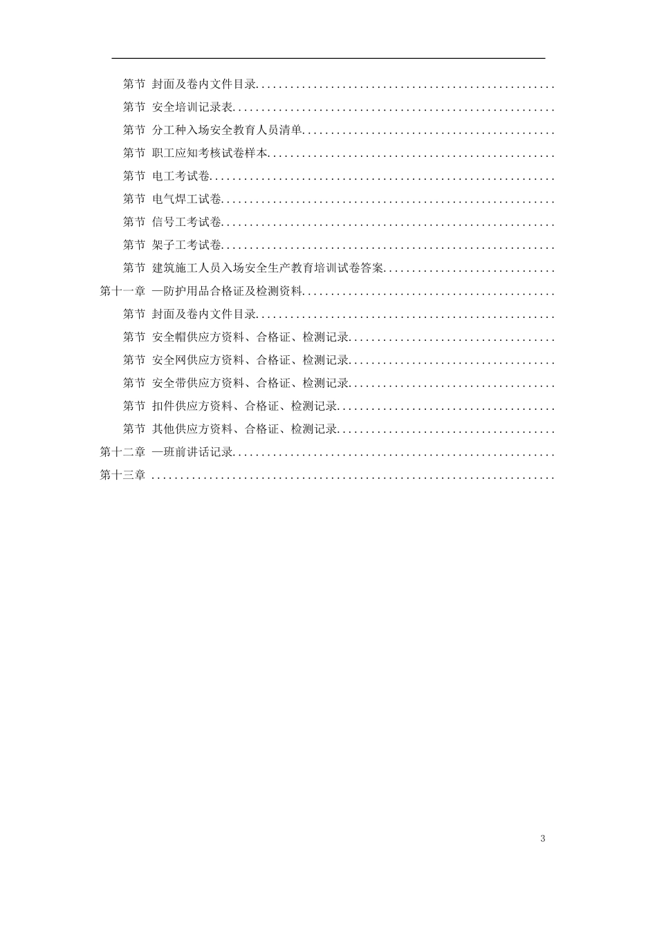 01-安全防护(DOC283页)_第3页