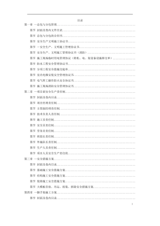 01-安全防护(DOC283页)