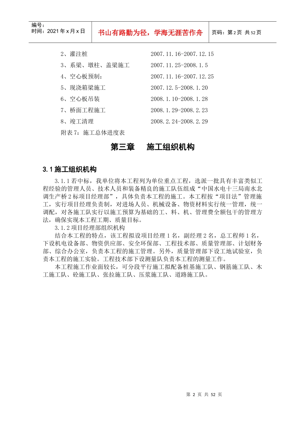 施工组织设计(南水北调生产桥)_第3页