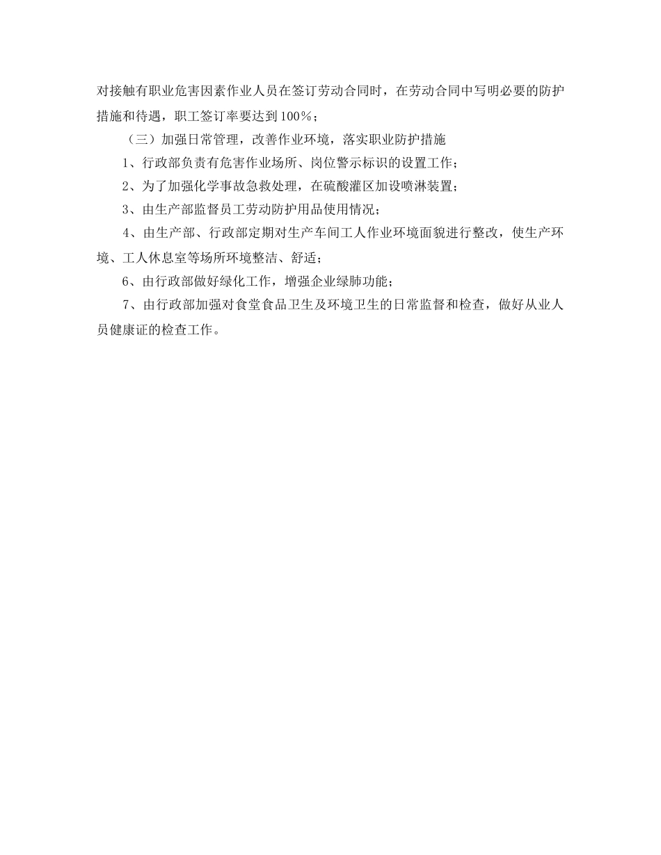 职业卫生工作计划职业病防治和实施 _第3页