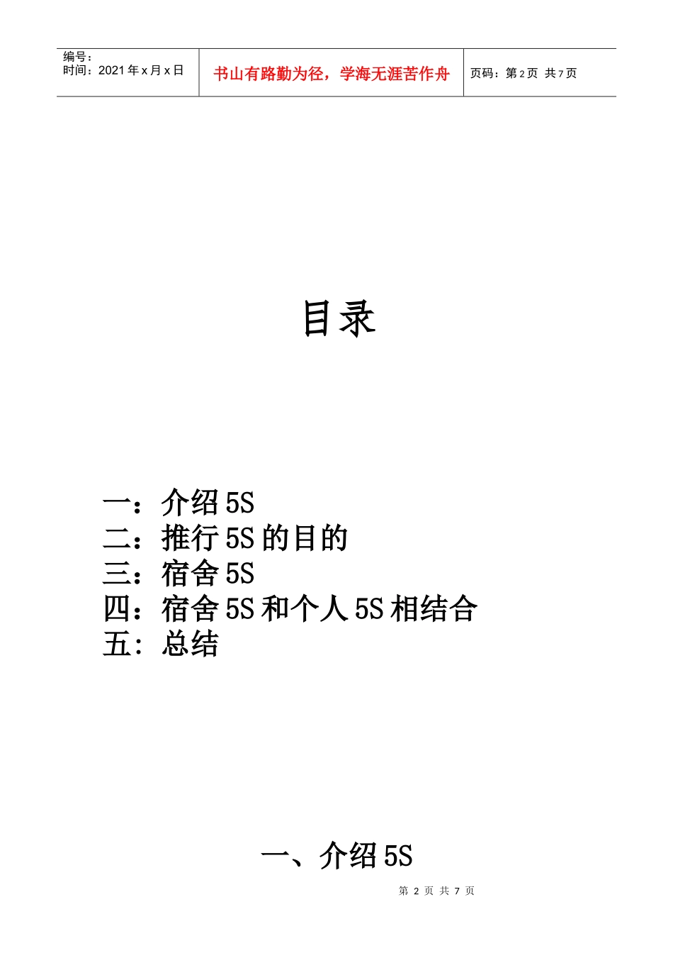 5S宿舍推行_第2页