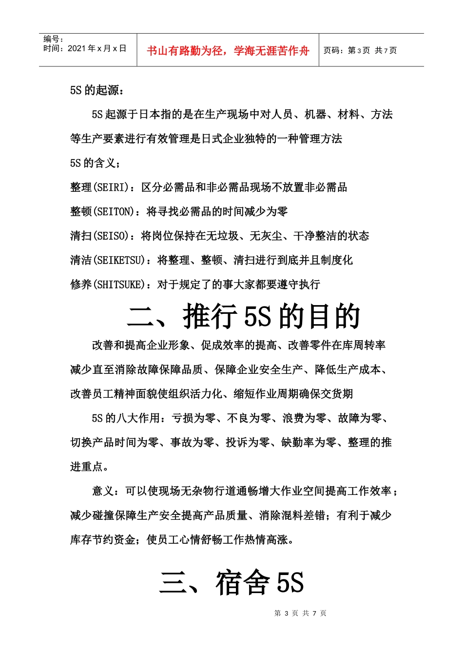 5S宿舍推行_第3页