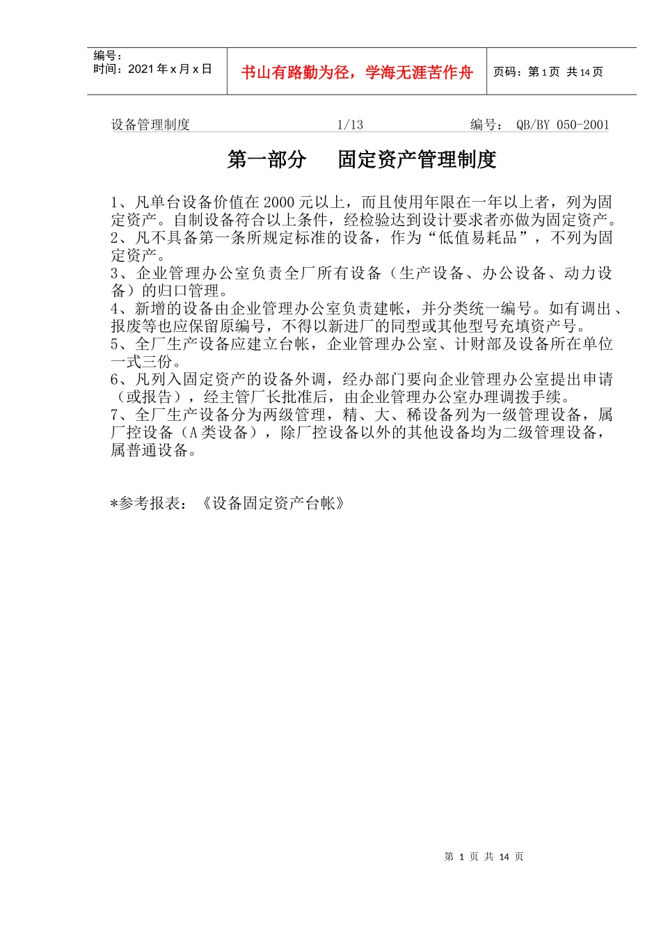设备管理条理_第2页