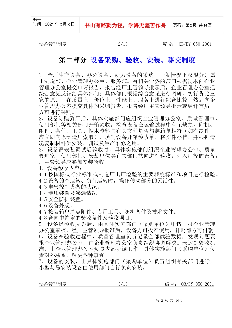 设备管理条理_第3页