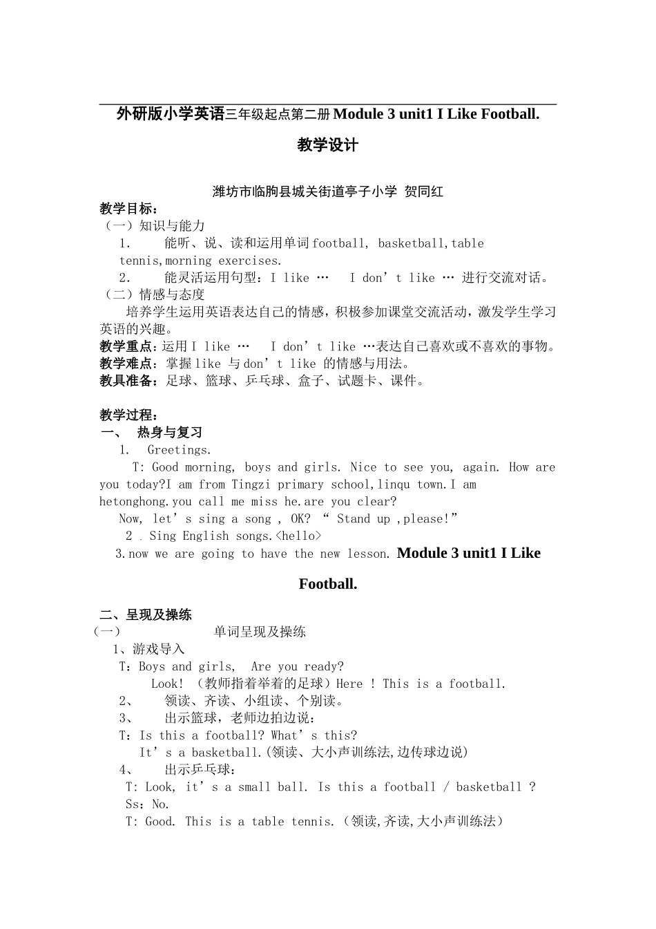 外研版小学英语三年级起点第二册Module-3-unit1-I-Like-Football教学设计_第1页