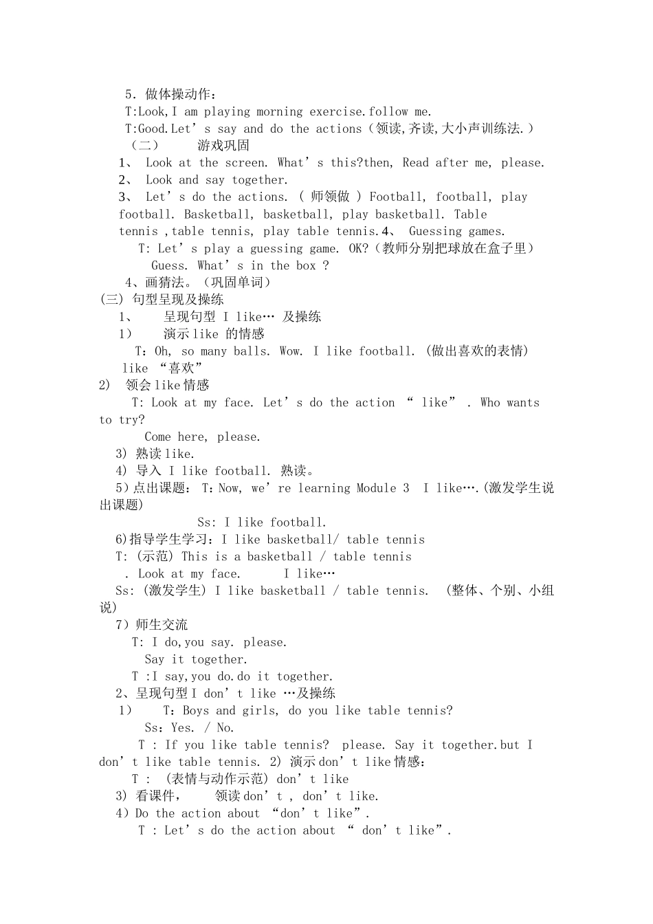 外研版小学英语三年级起点第二册Module-3-unit1-I-Like-Football教学设计_第2页