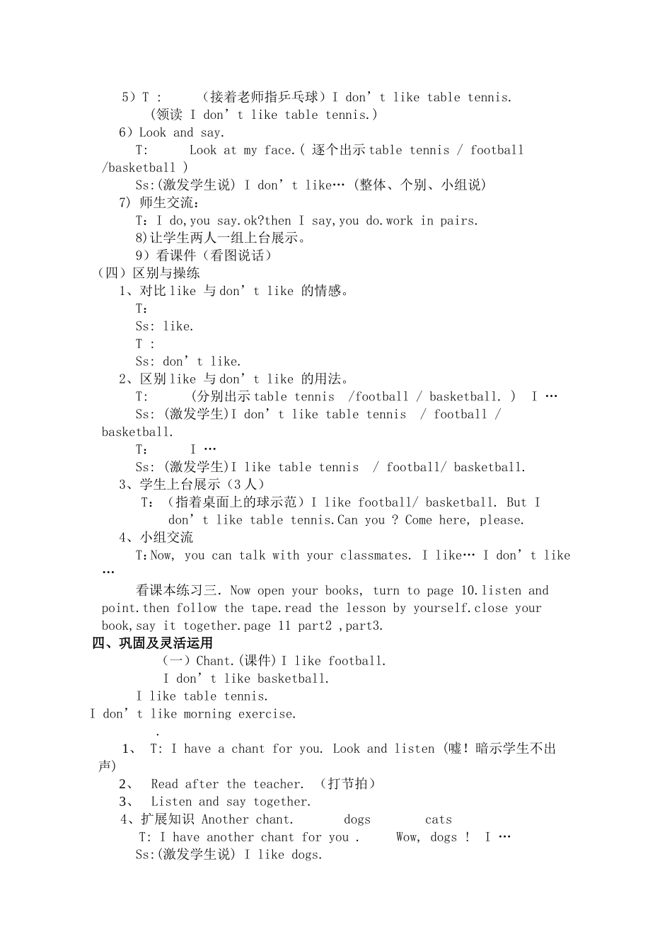 外研版小学英语三年级起点第二册Module-3-unit1-I-Like-Football教学设计_第3页
