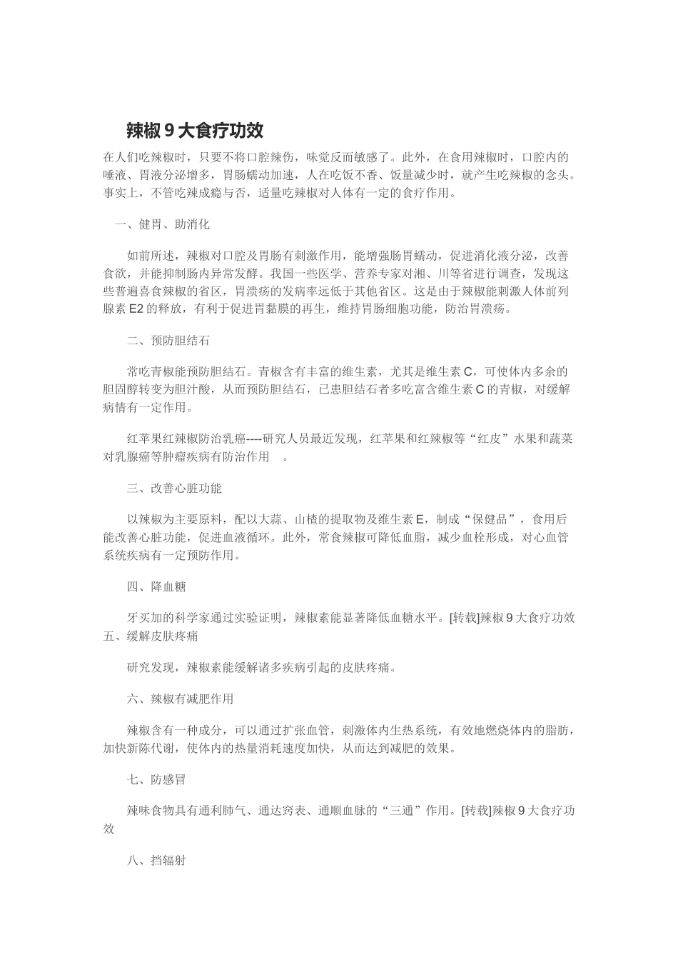 辣椒9大食疗功效_第1页