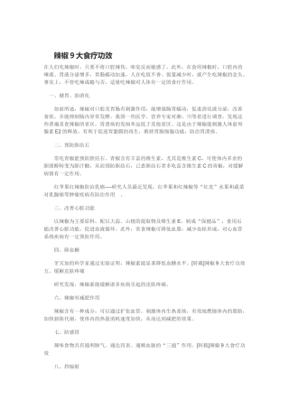辣椒9大食疗功效