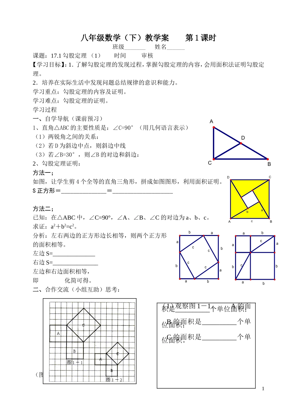八年级下：第17章《勾股定理》学案_第1页