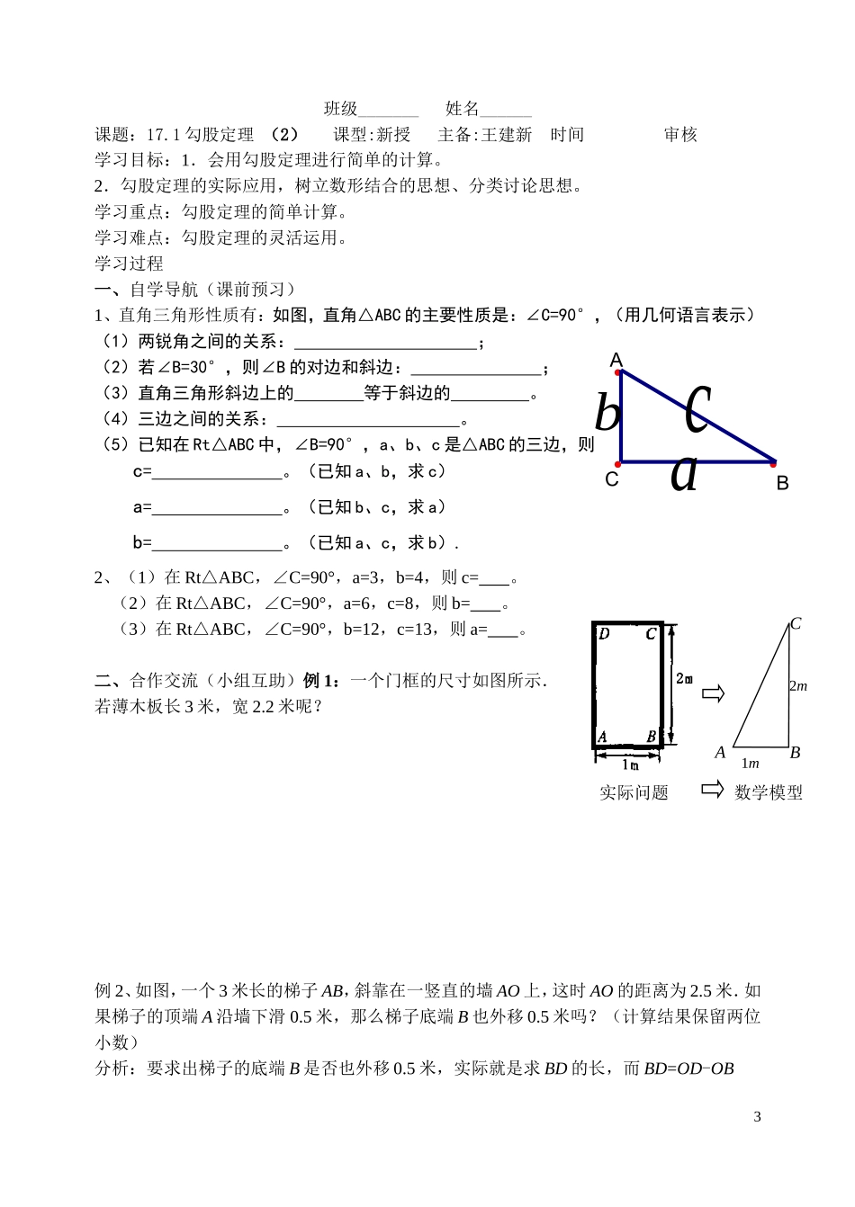 八年级下：第17章《勾股定理》学案_第3页