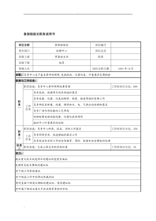 航材院熔铸中心条保组组长职务说明书