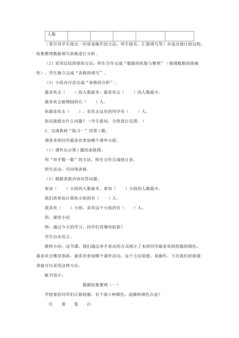 数据收集整理（一）_第3页